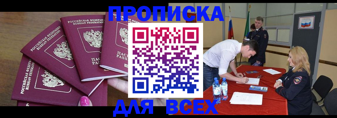 прописка иностранных граждан в Новосибирске