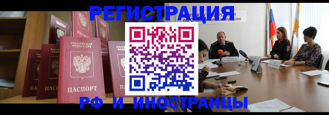 прописка от собственника в Новосибирске