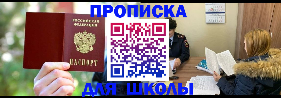 временная регистрация в Новосибирске