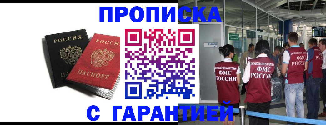 где прописаться в Новосибирске